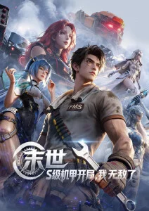 量子少年动画免费观看